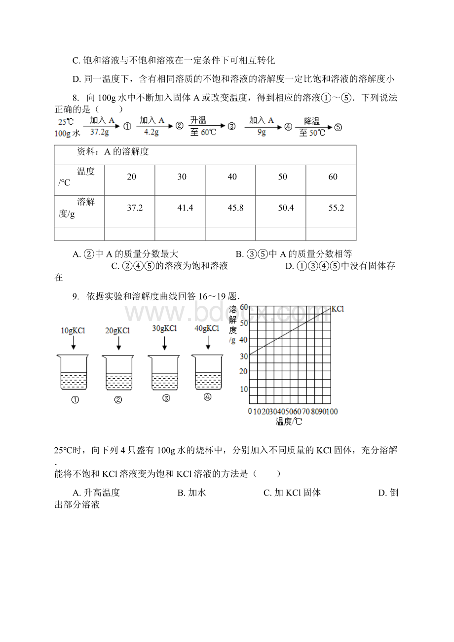 第9章第3节溶解度同步练习北京课改版9同步练习 课堂作业Word下载.docx_第2页