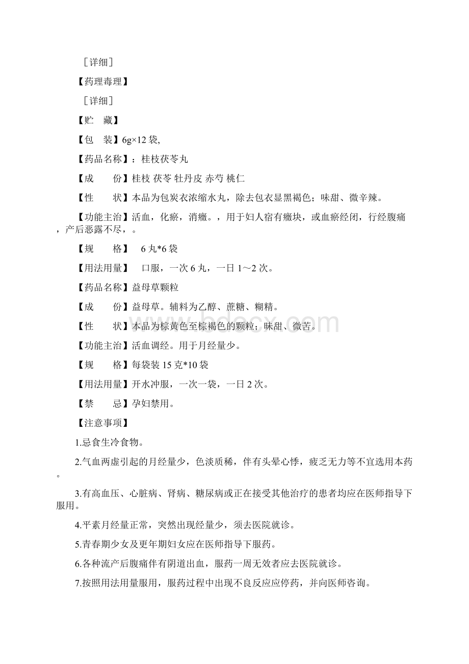 妇科药说明书Word文档格式.docx_第2页