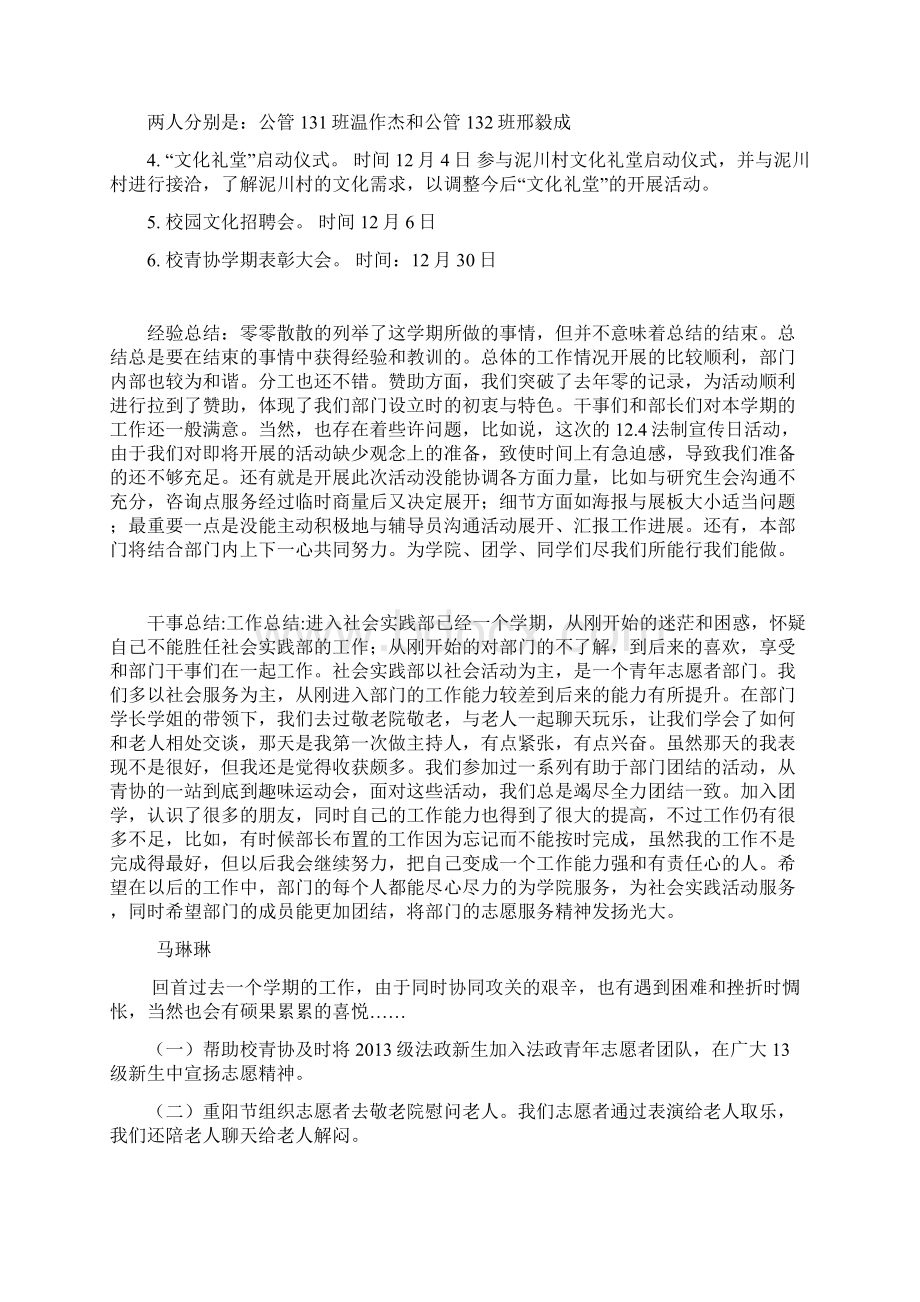 马法学院分团委社会实践部上学期工作总结 1.docx_第2页