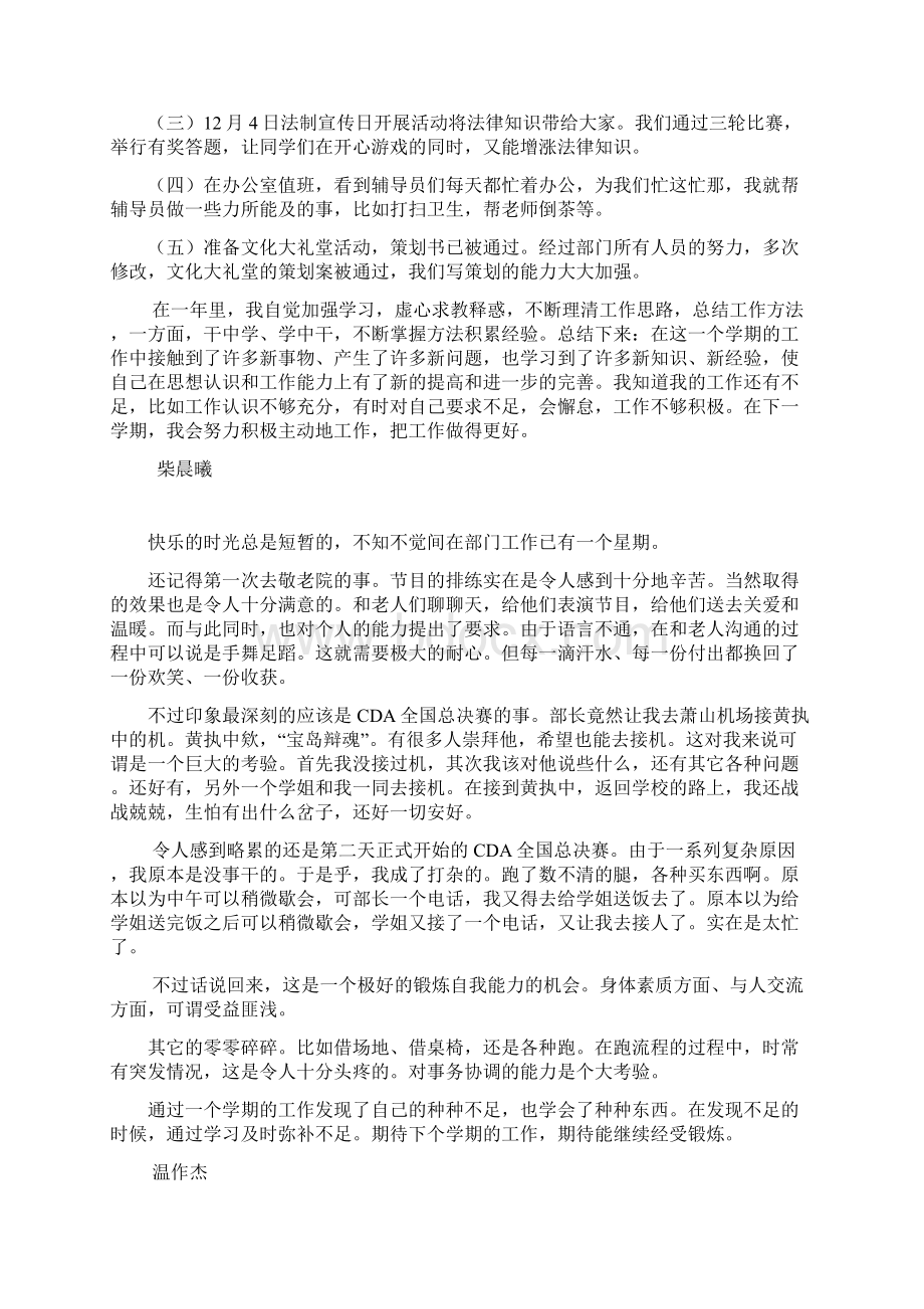 马法学院分团委社会实践部上学期工作总结 1.docx_第3页