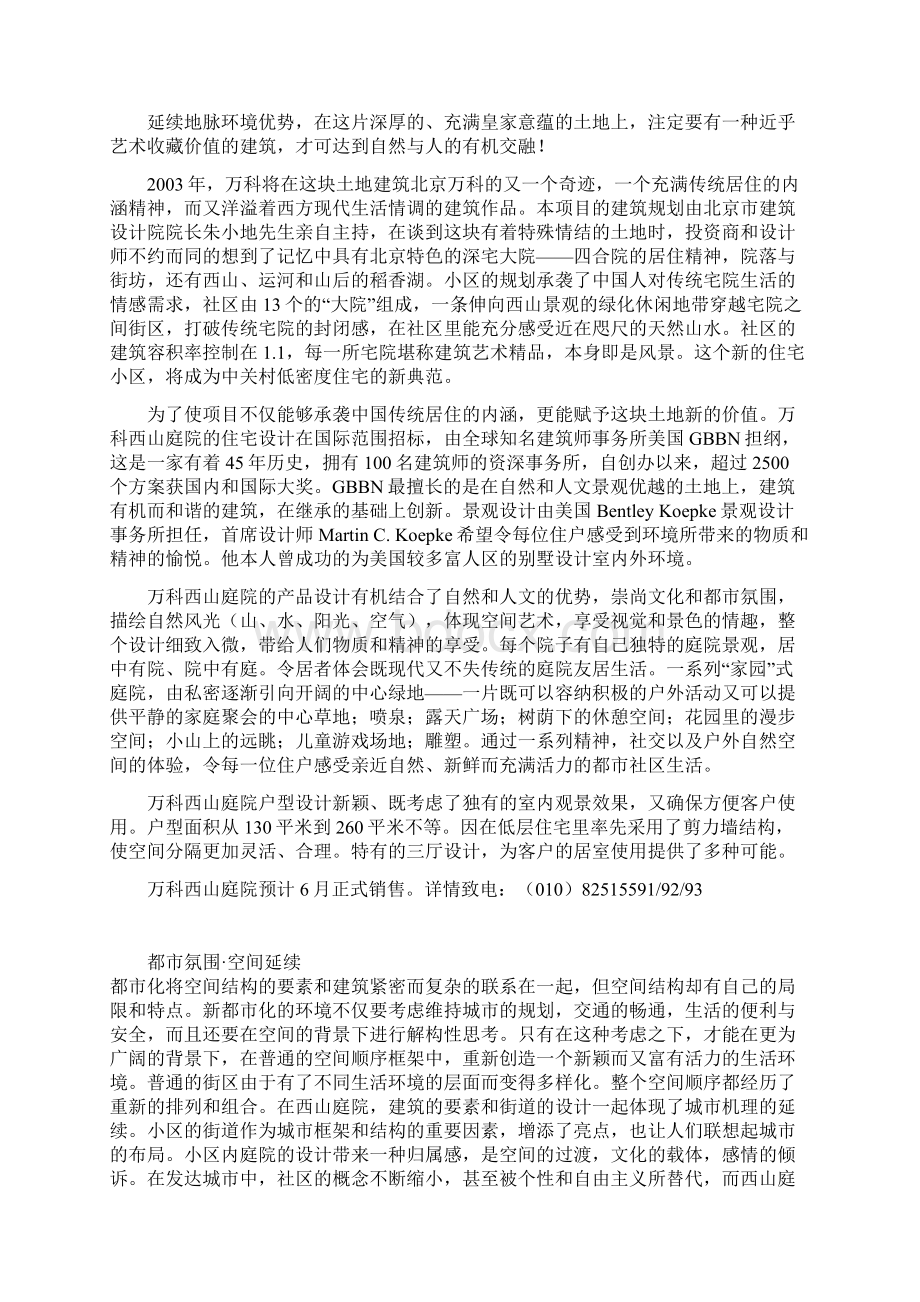 房地产万科西山庭院楼书文案.docx_第2页