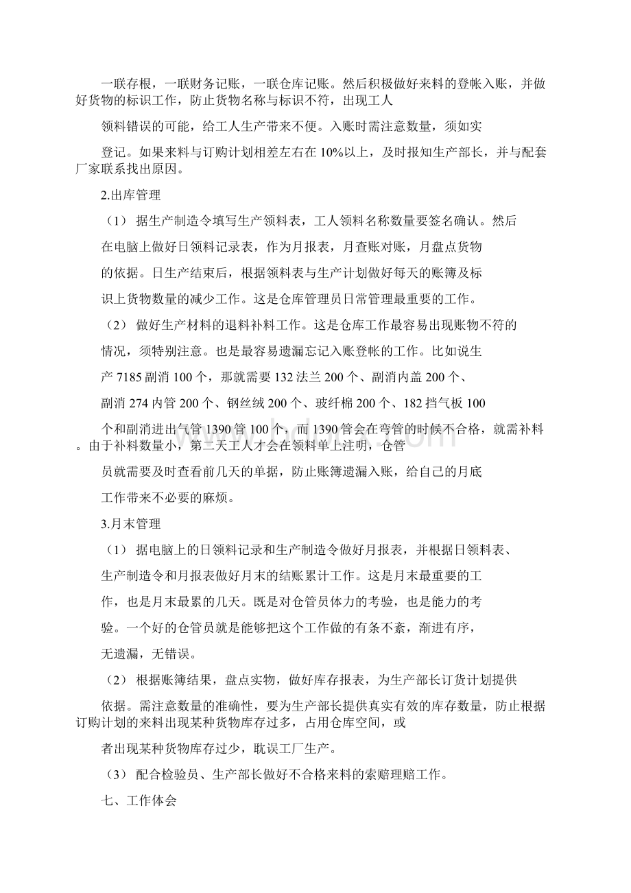 汽车仓库管理员两周实习工作总结范文模板 11页.docx_第2页