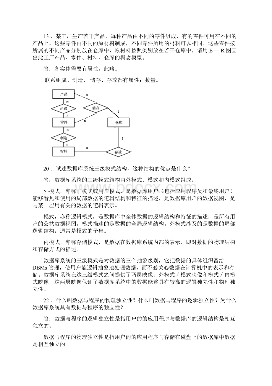 《数据库原理》课后练习题答案.docx_第2页