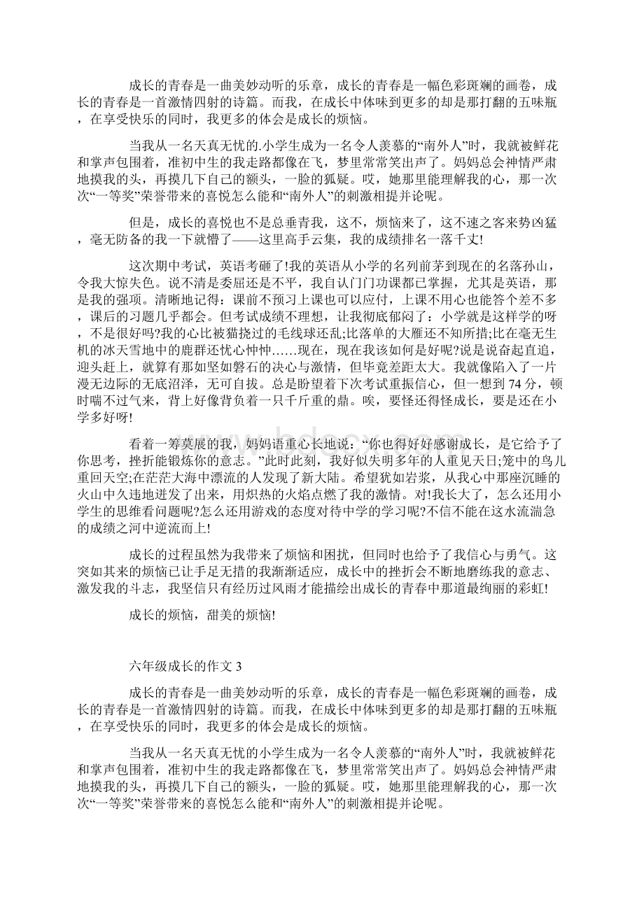 六年级成长的作文5篇Word格式.docx_第2页