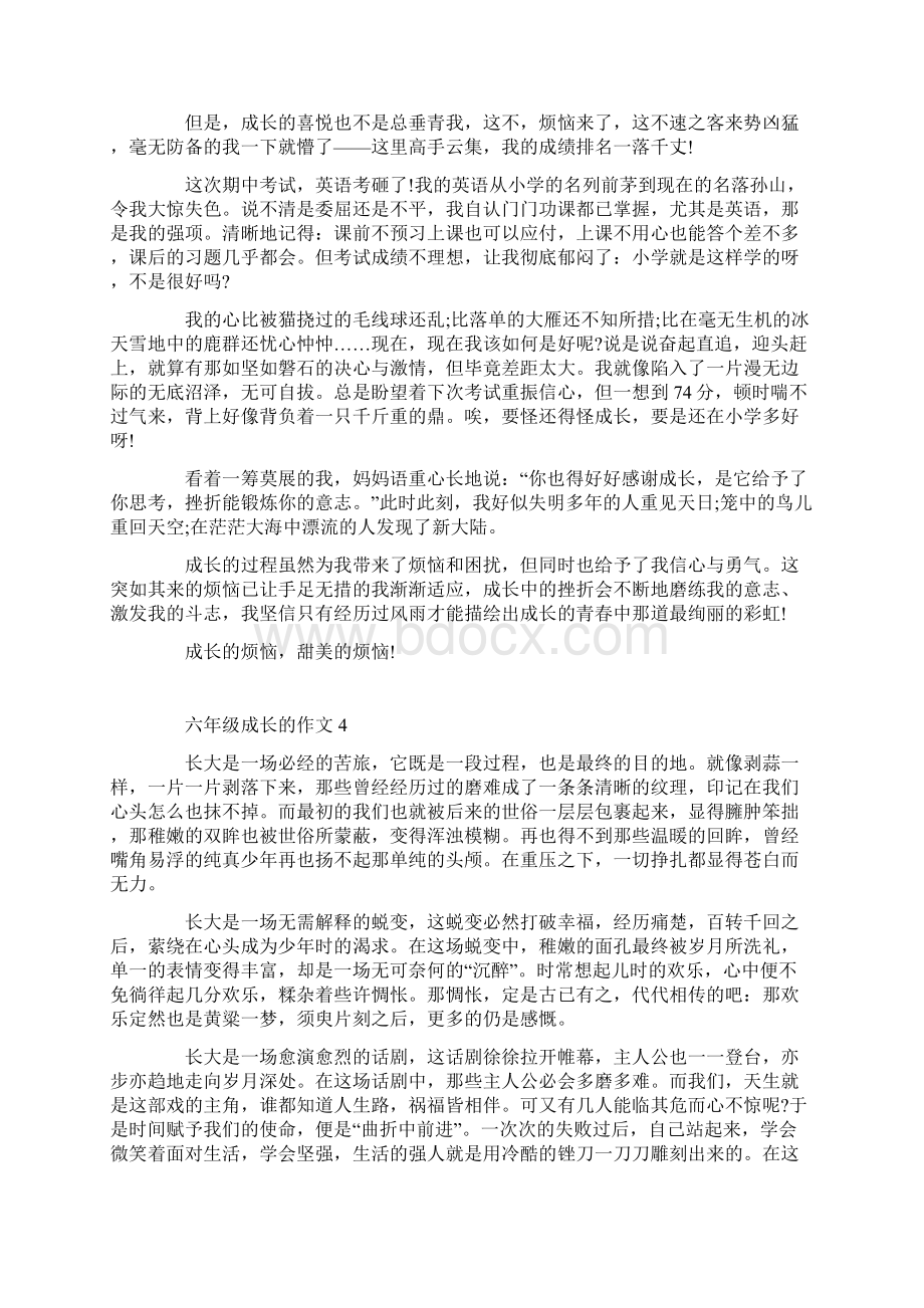 六年级成长的作文5篇.docx_第3页