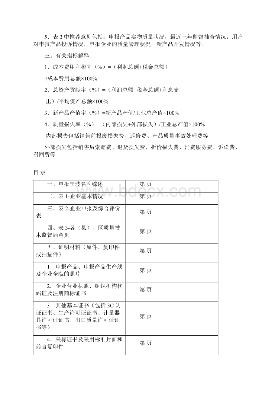 宁波名牌企业申请表汇总Word文档格式.docx_第2页