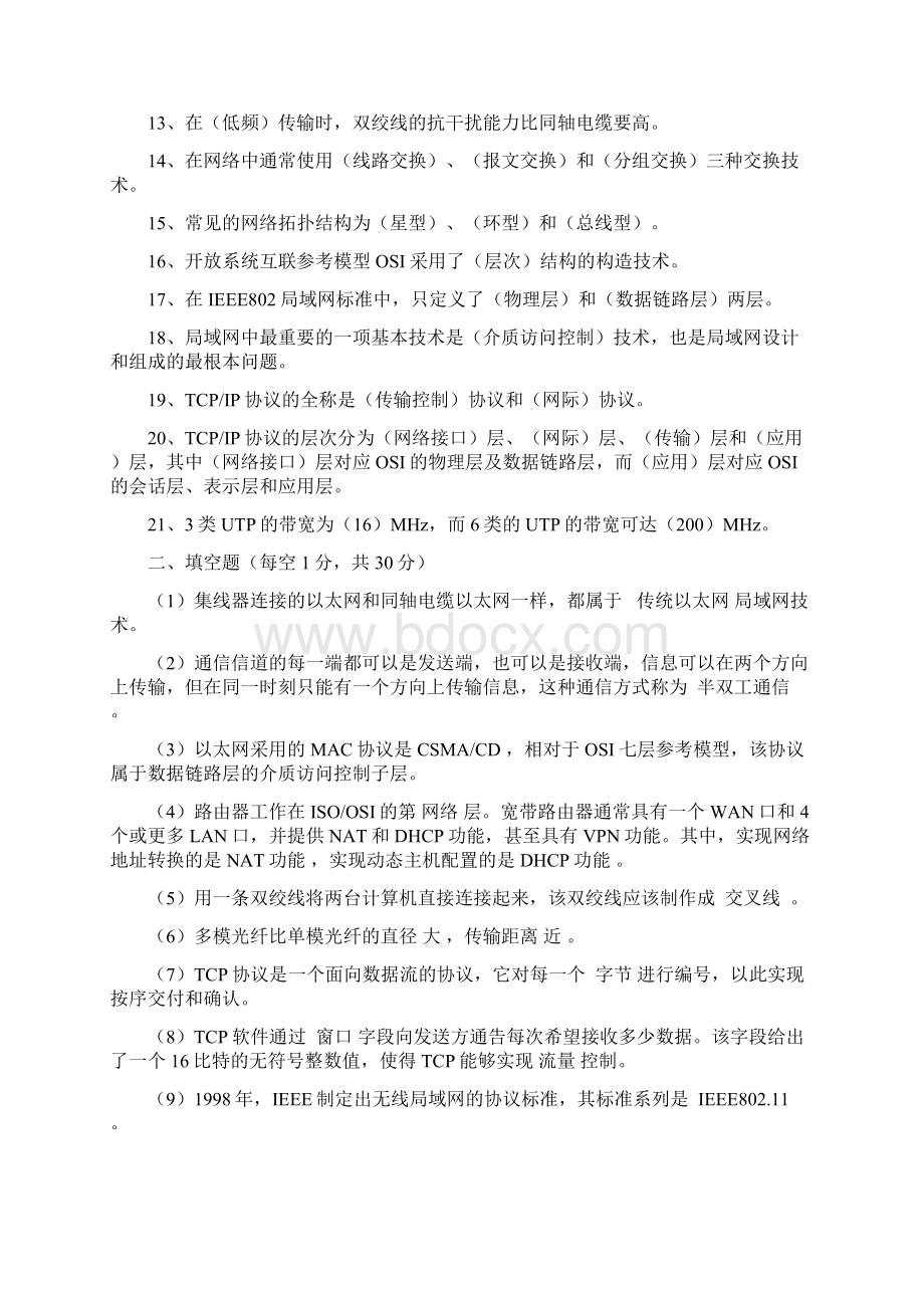 计算机网络技术考试题.docx_第2页