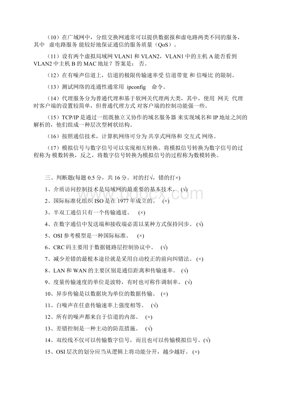 计算机网络技术考试题.docx_第3页