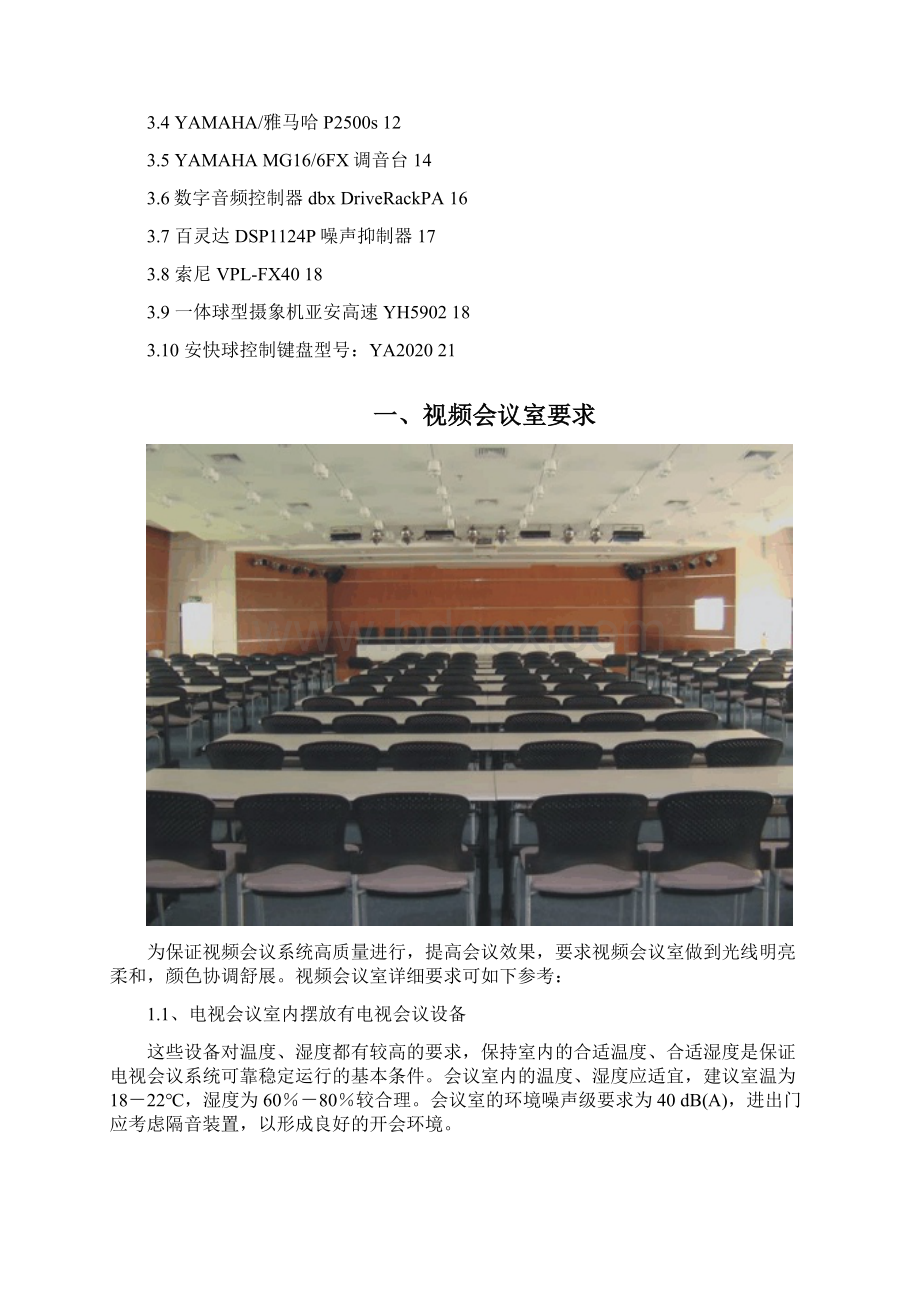 视频会议室解决方案.docx_第2页