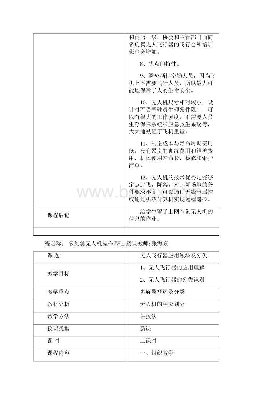 多旋翼无人机教案.docx_第3页