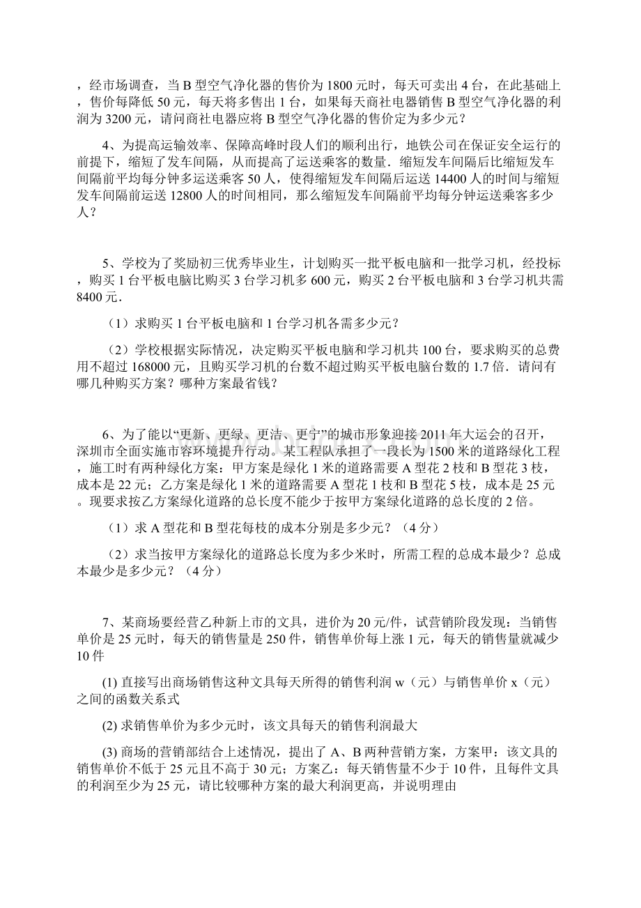 应用题和反比例函数中考冲刺.docx_第2页