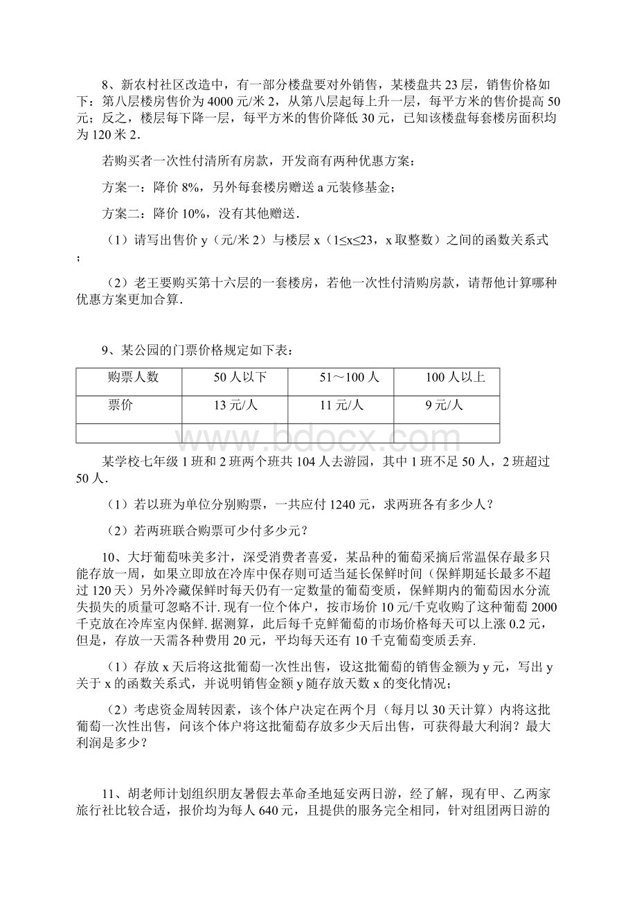 应用题和反比例函数中考冲刺.docx_第3页