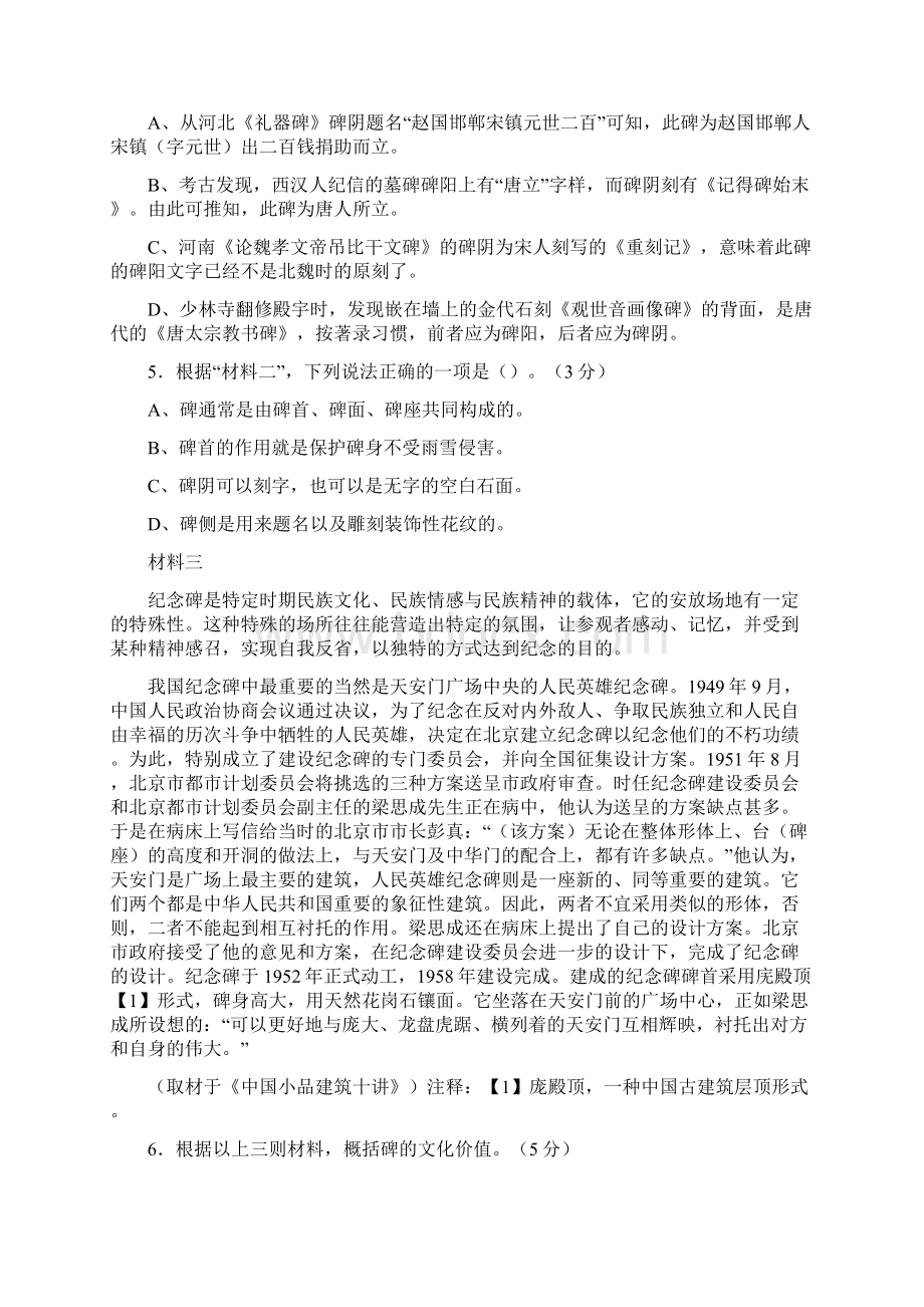 北京东城区高三一模语文试题及答案.docx_第3页