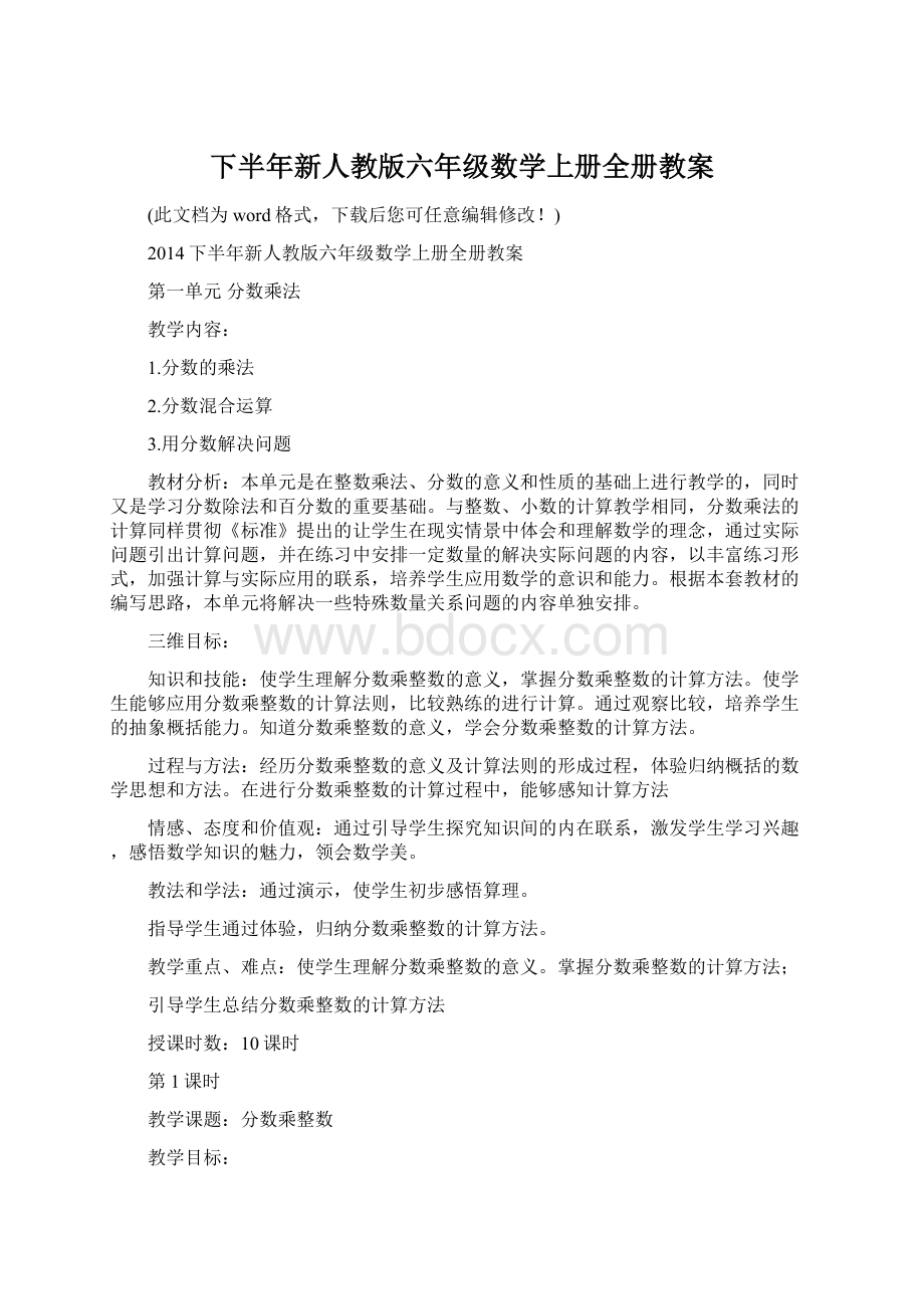 下半年新人教版六年级数学上册全册教案.docx