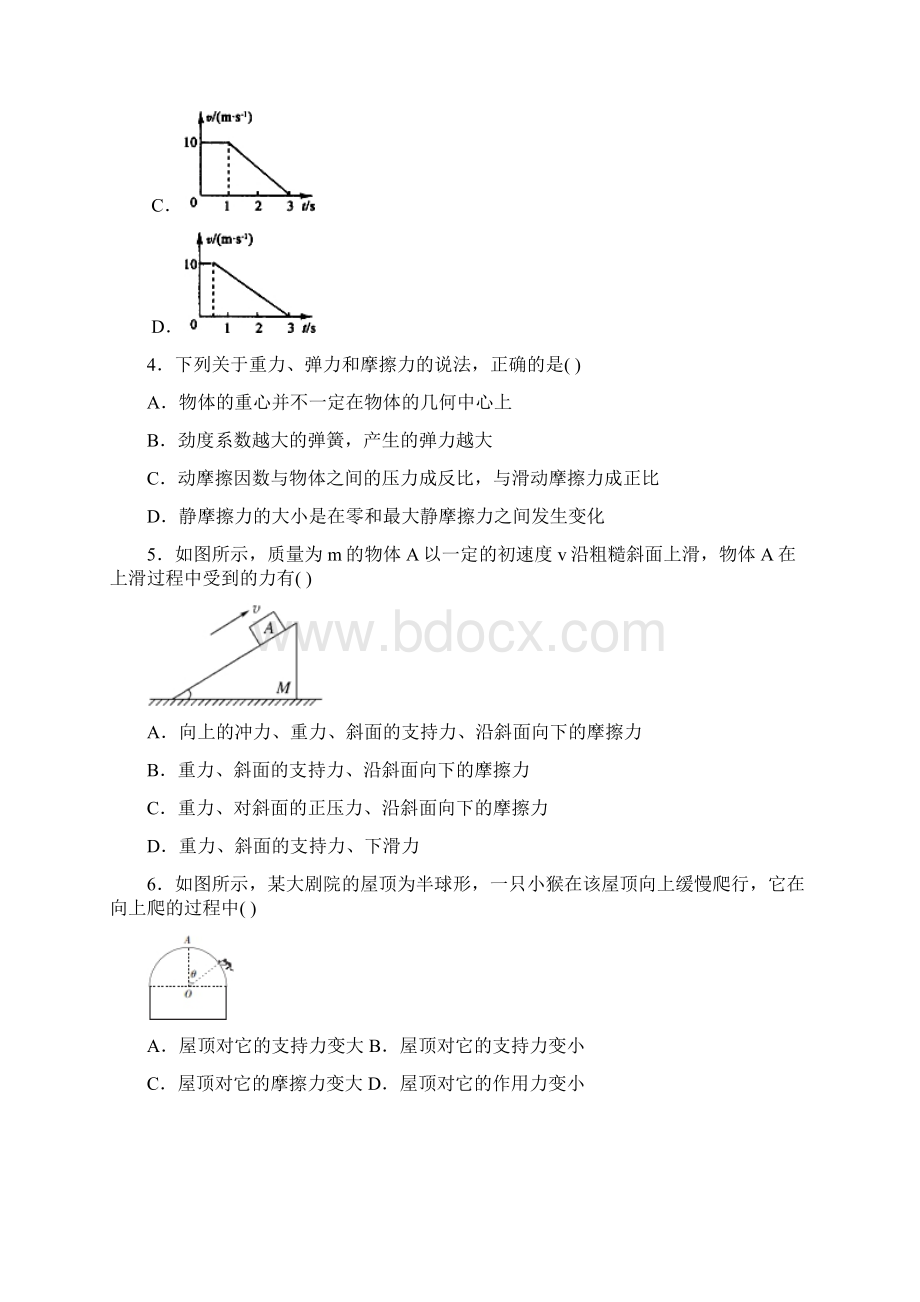 高一物理上学期期中东莞市东华高中学年高一上学期期中物理试题及答案文档格式.docx_第2页