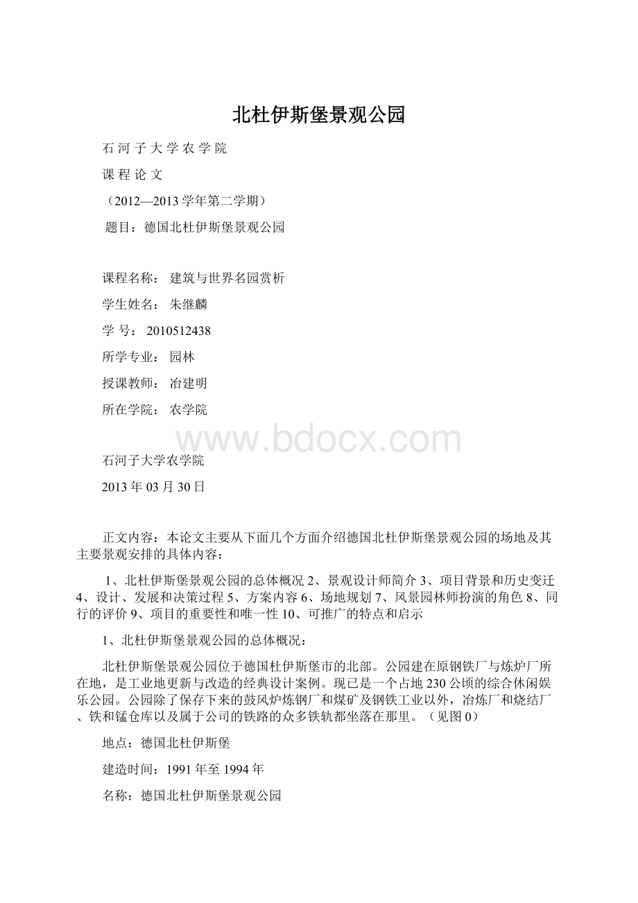 北杜伊斯堡景观公园.docx_第1页