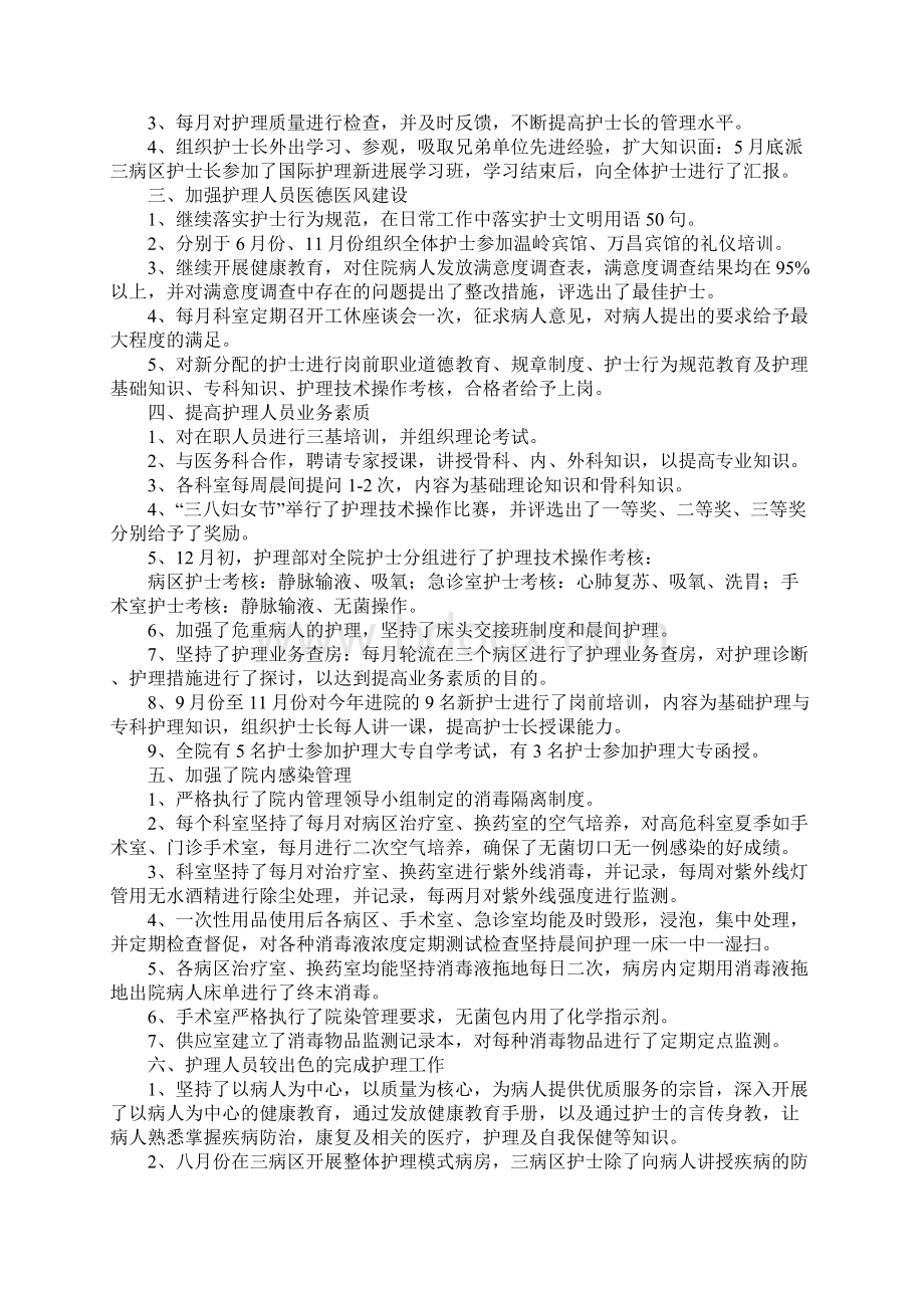 XX年护士工作计划6.docx_第3页