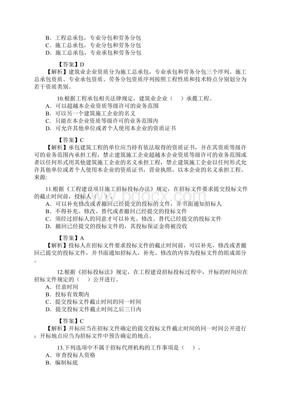 二级建造师法规及相关知识真题及答案解析Word下载.docx_第3页