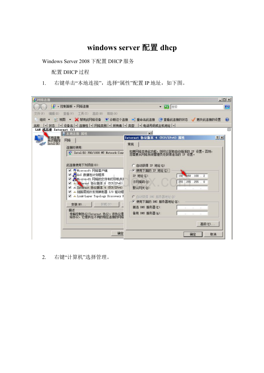 windows server 配置dhcpWord格式.docx