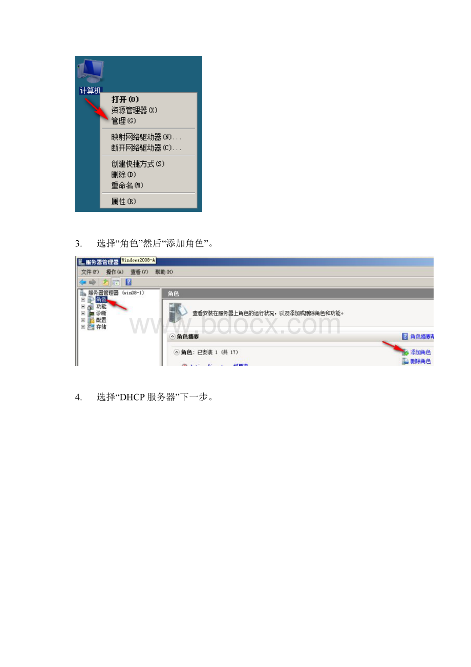 windows server 配置dhcpWord格式.docx_第2页