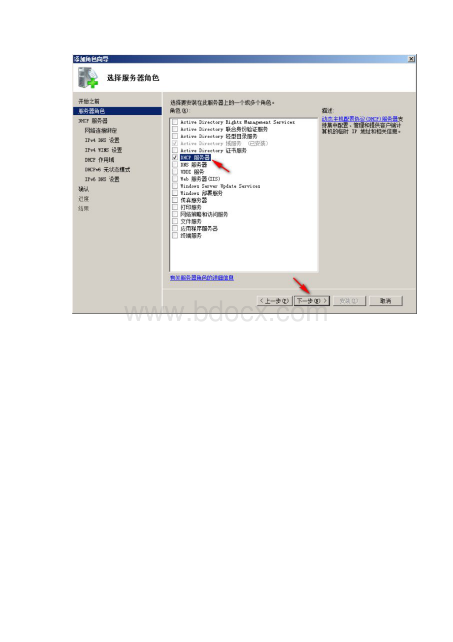 windows server 配置dhcpWord格式.docx_第3页