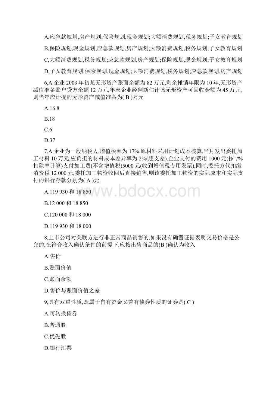 理财规划师基础知识模拟试题及答案.docx_第2页