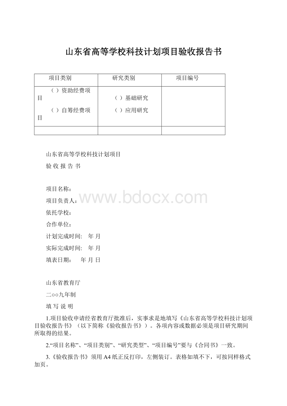 山东省高等学校科技计划项目验收报告书.docx