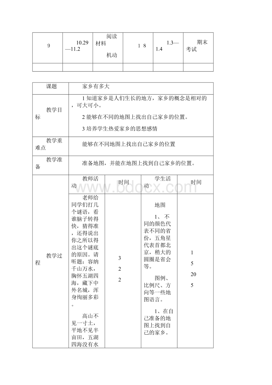 辽海版小学三年级下册品德与社会教案Word文件下载.docx_第2页