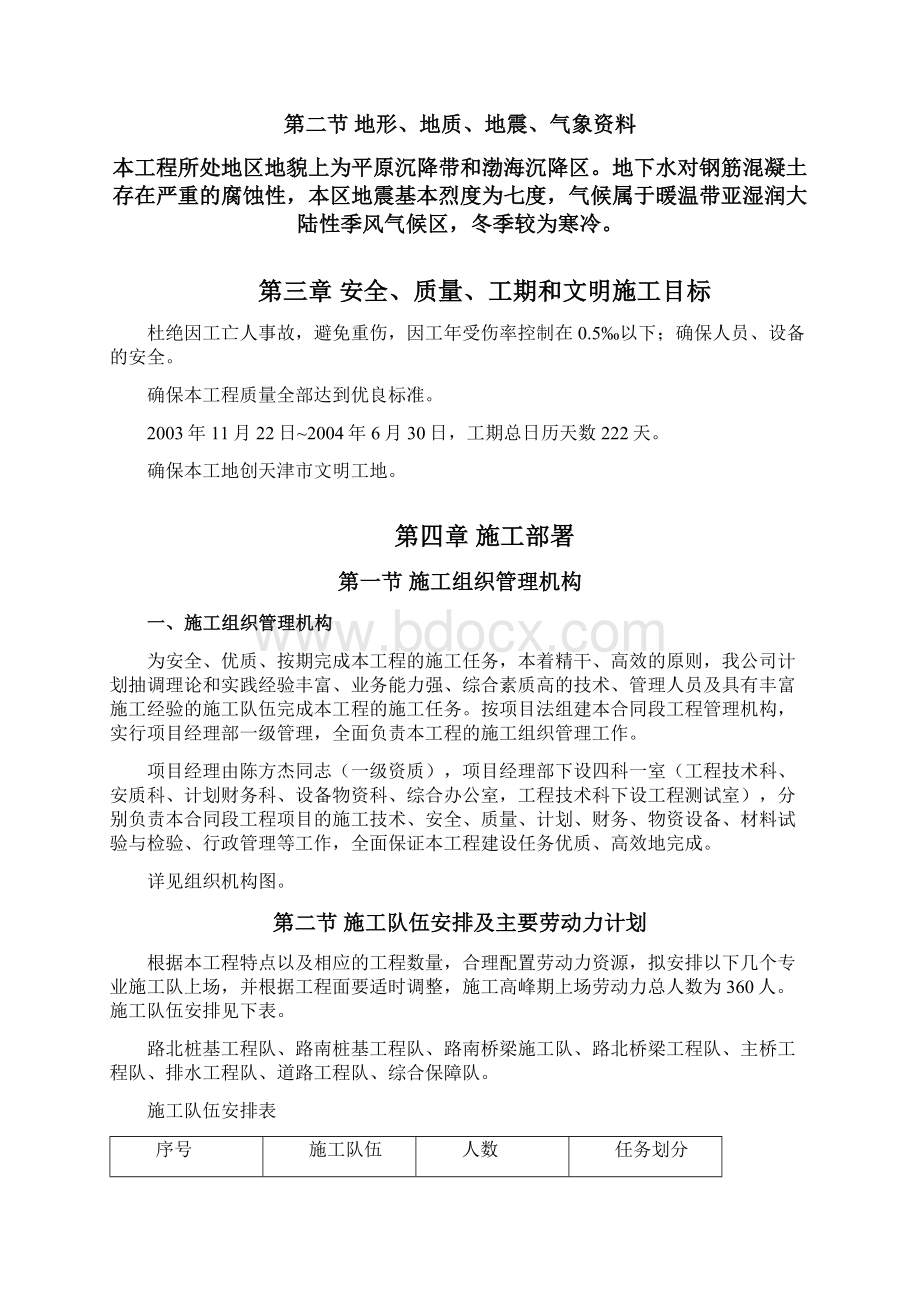 XXX高速公路互通式立交主线桥施工组织设计.docx_第3页