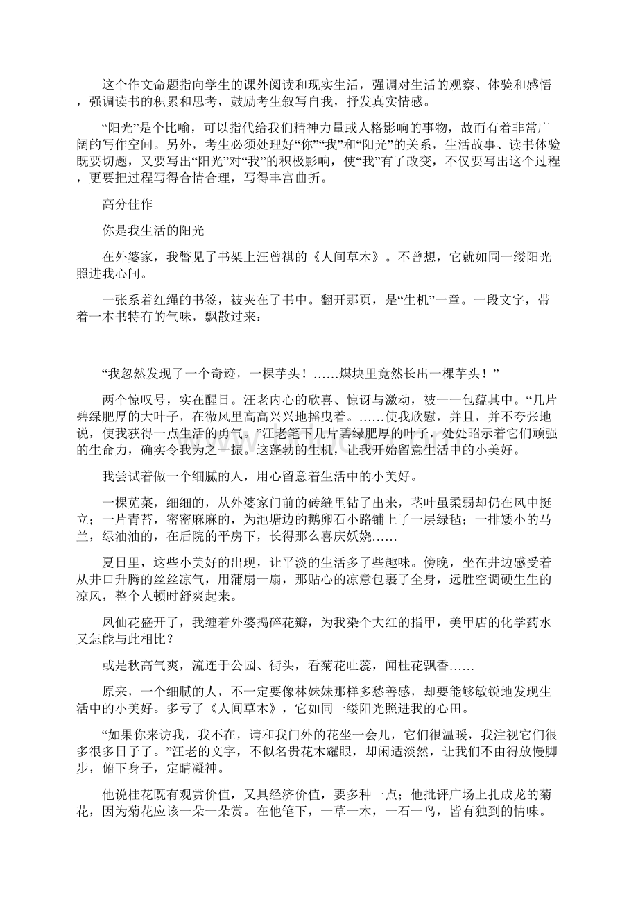 中考作文江苏省南京无锡南通中考高分佳作集萃附命题解读.docx_第3页