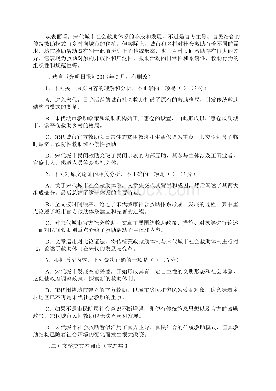 山东省威海市学年高三高考模拟考试Word下载.docx_第2页