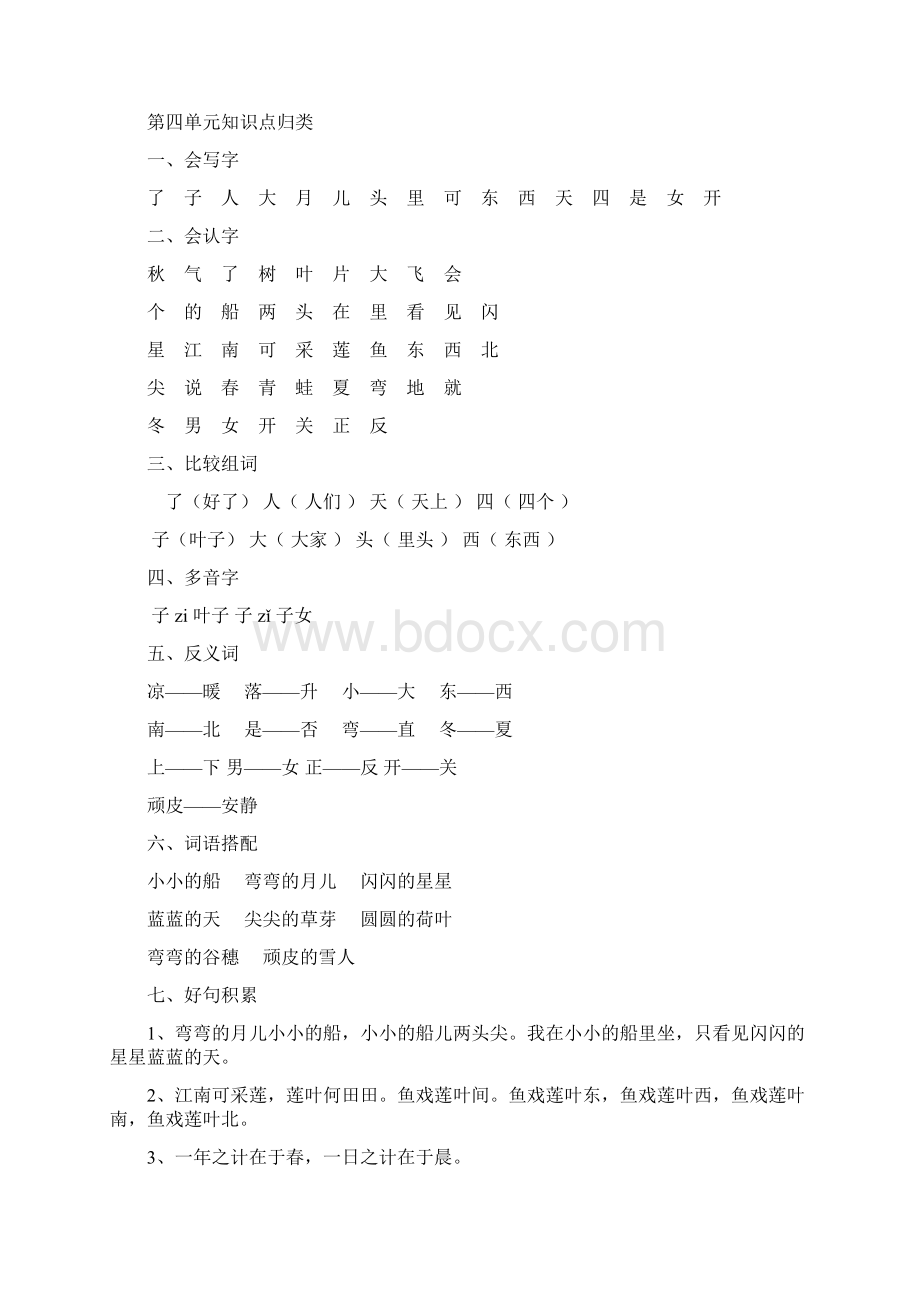 第一学期部编版语文一年级上册知识点2文档格式.docx_第3页