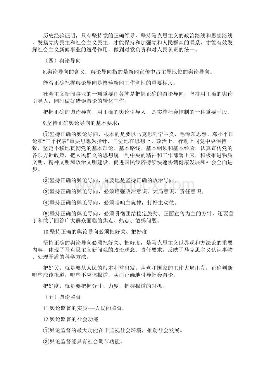 编辑记者考试之广播电视基础知识Word文档格式.docx_第3页