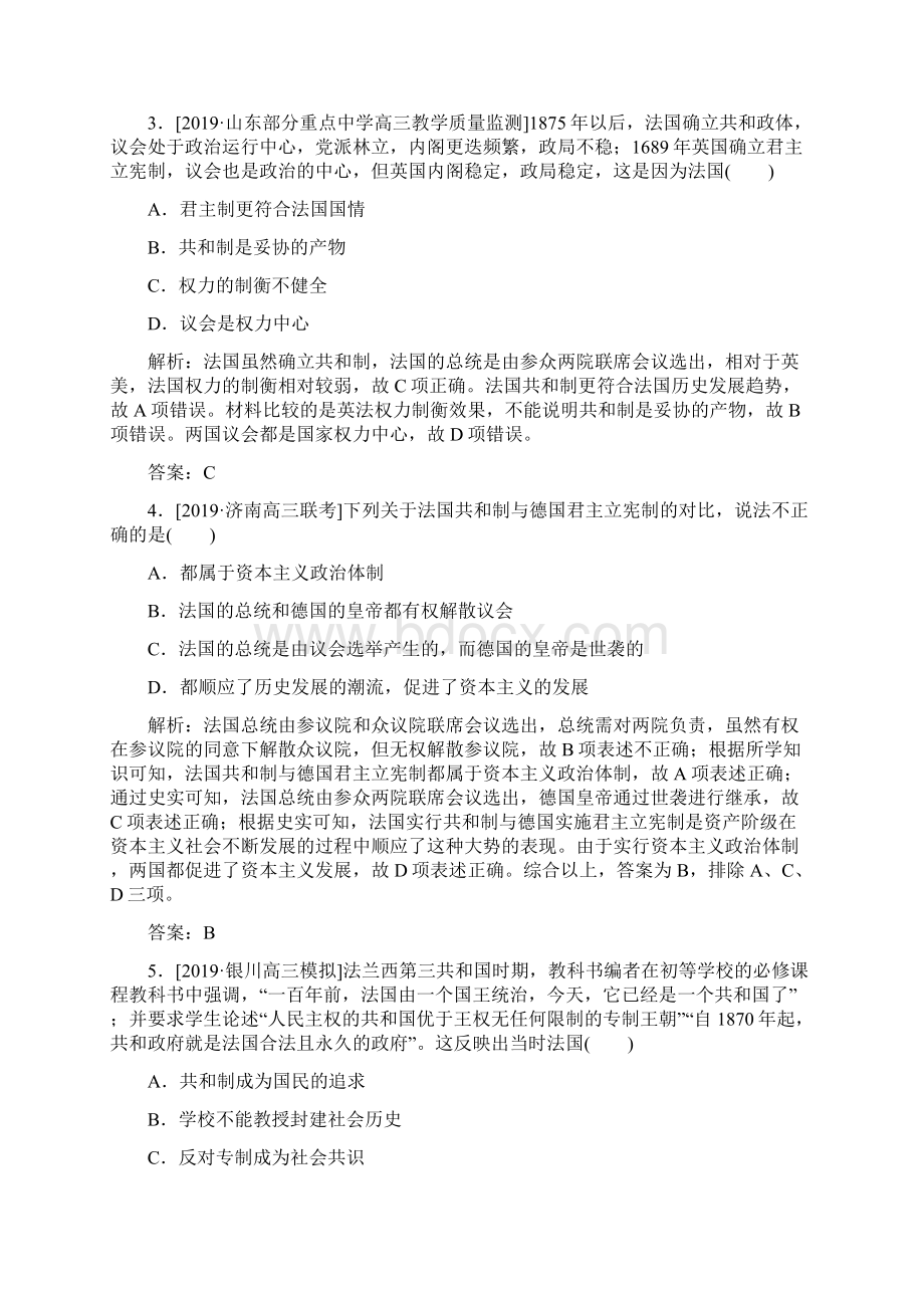 届一轮复习岳麓版 5 欧洲大陆的政体改革 作业Word文档格式.docx_第2页