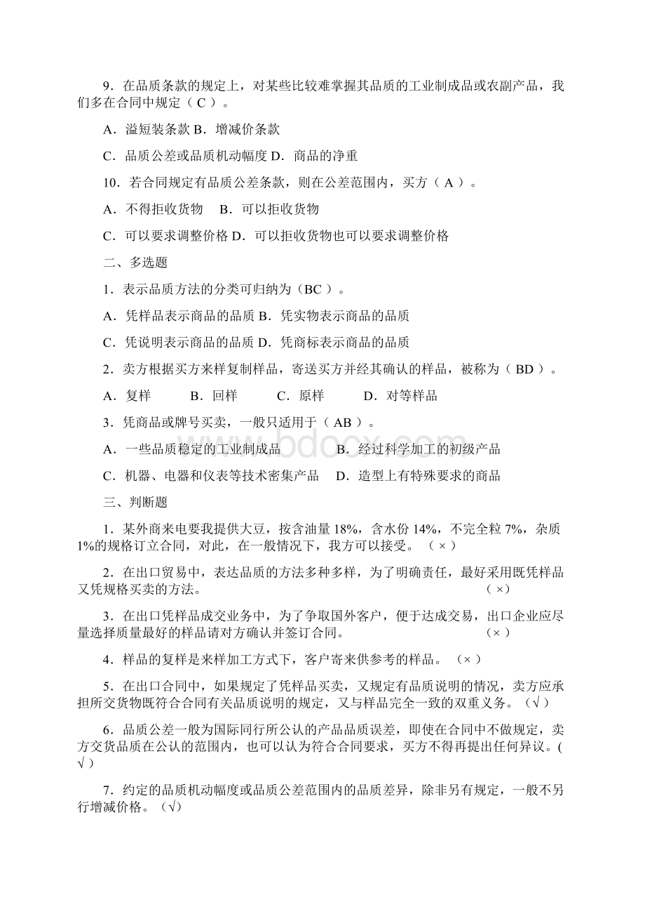 国际贸易实务习题含答案.docx_第2页