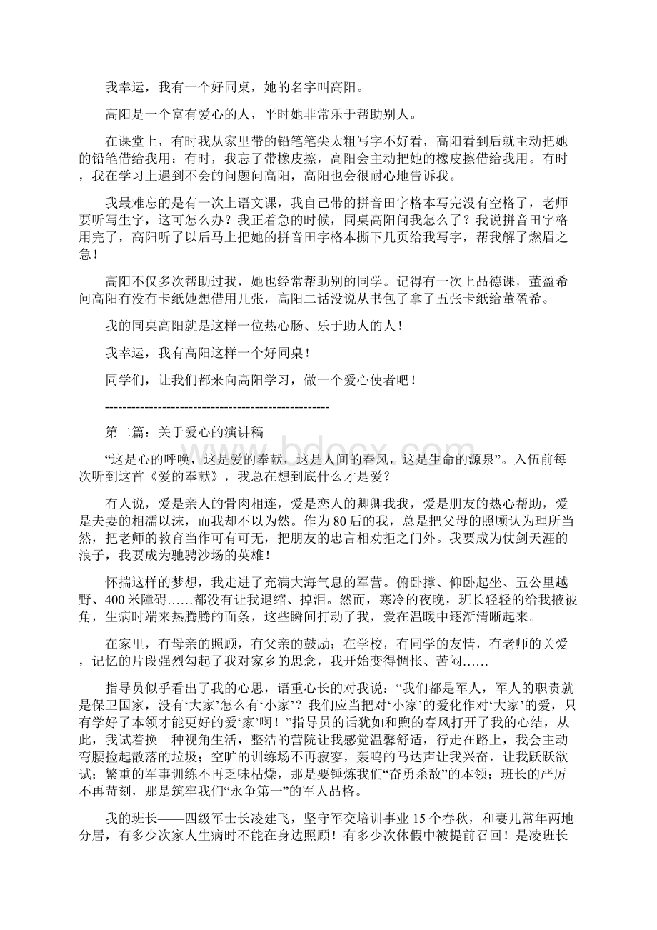 关于爱心的发言稿精选多篇Word格式文档下载.docx_第2页