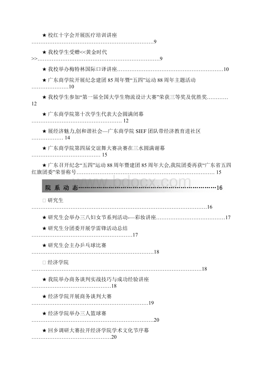 广商团讯Word格式文档下载.docx_第2页