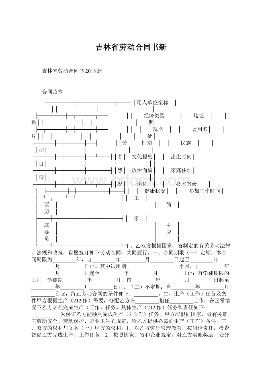 吉林省劳动合同书新.docx_第1页