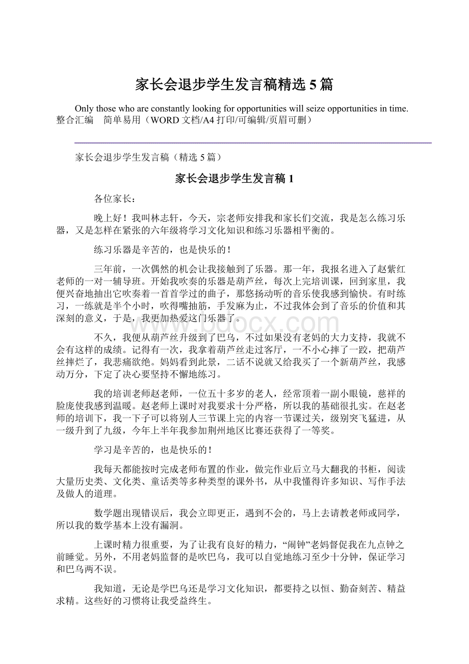 家长会退步学生发言稿精选5篇.docx_第1页