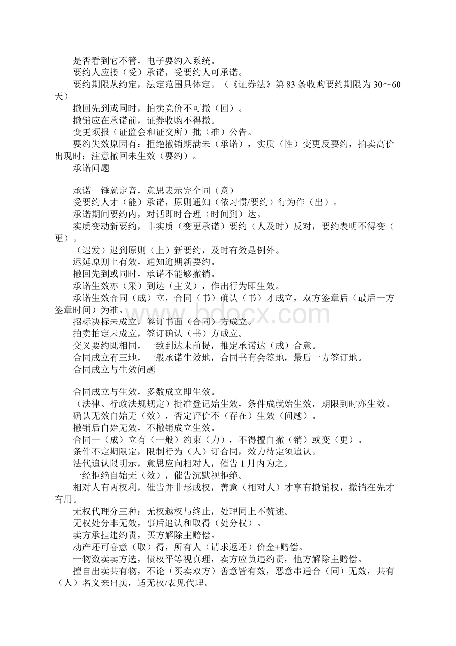 合同制定方法合同法口诀.docx_第2页