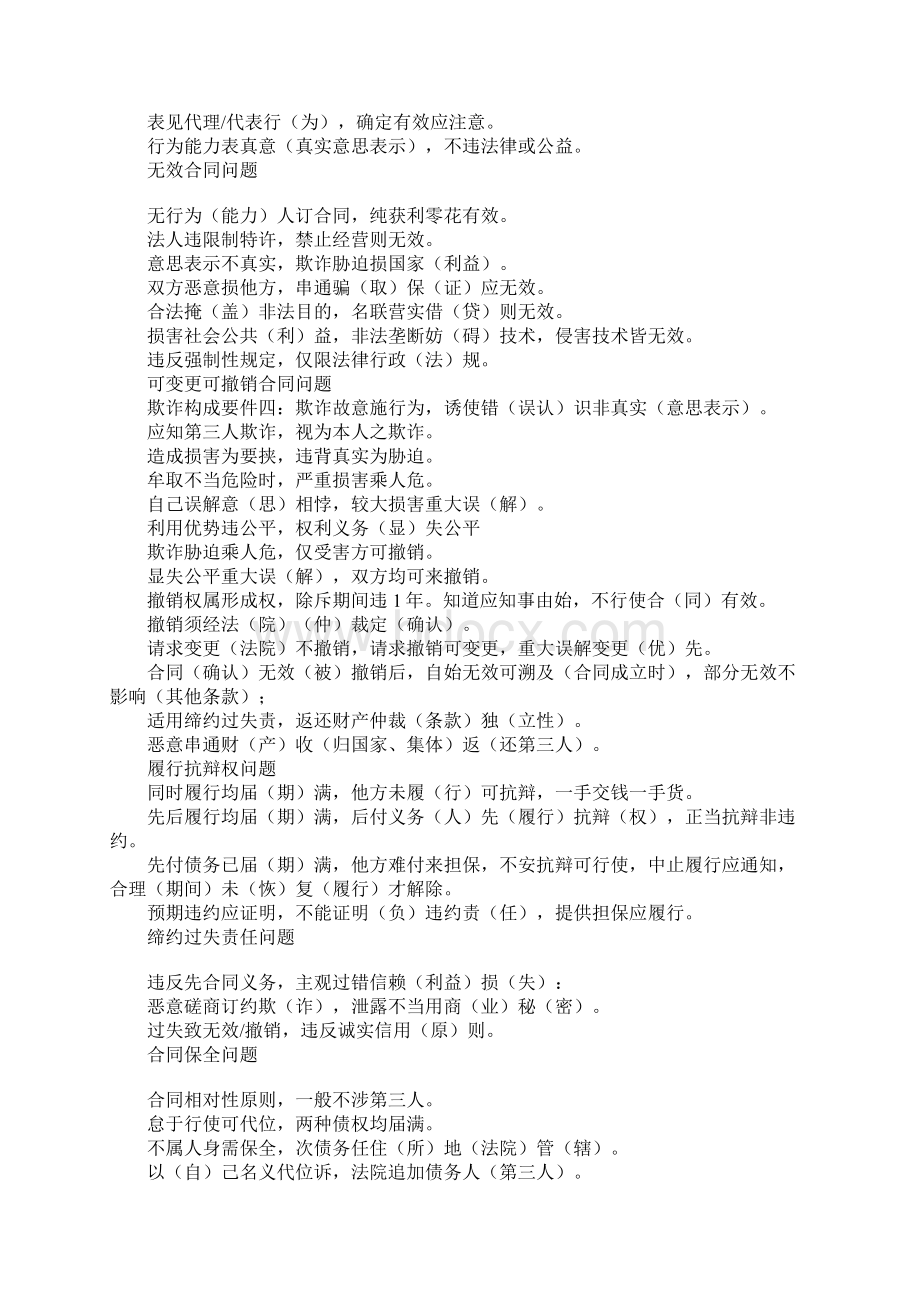 合同制定方法合同法口诀.docx_第3页