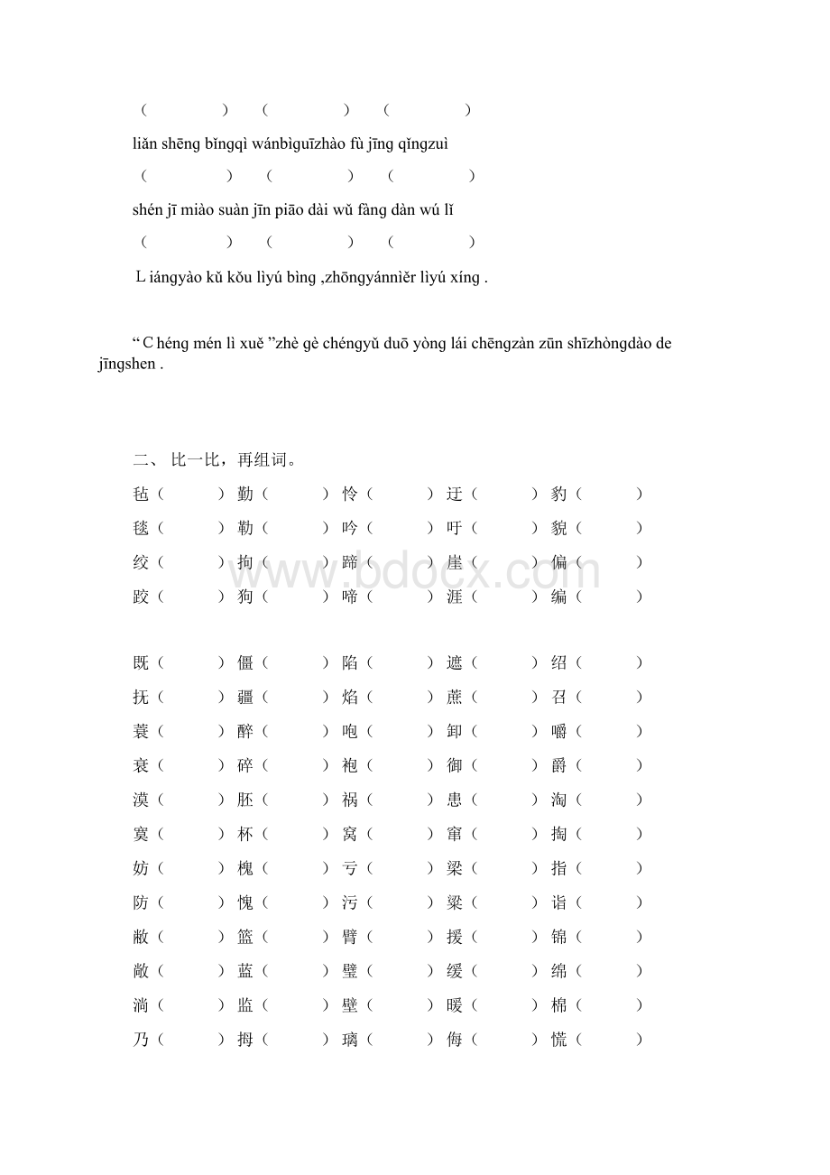 五年级语文总复习文档格式.docx_第2页