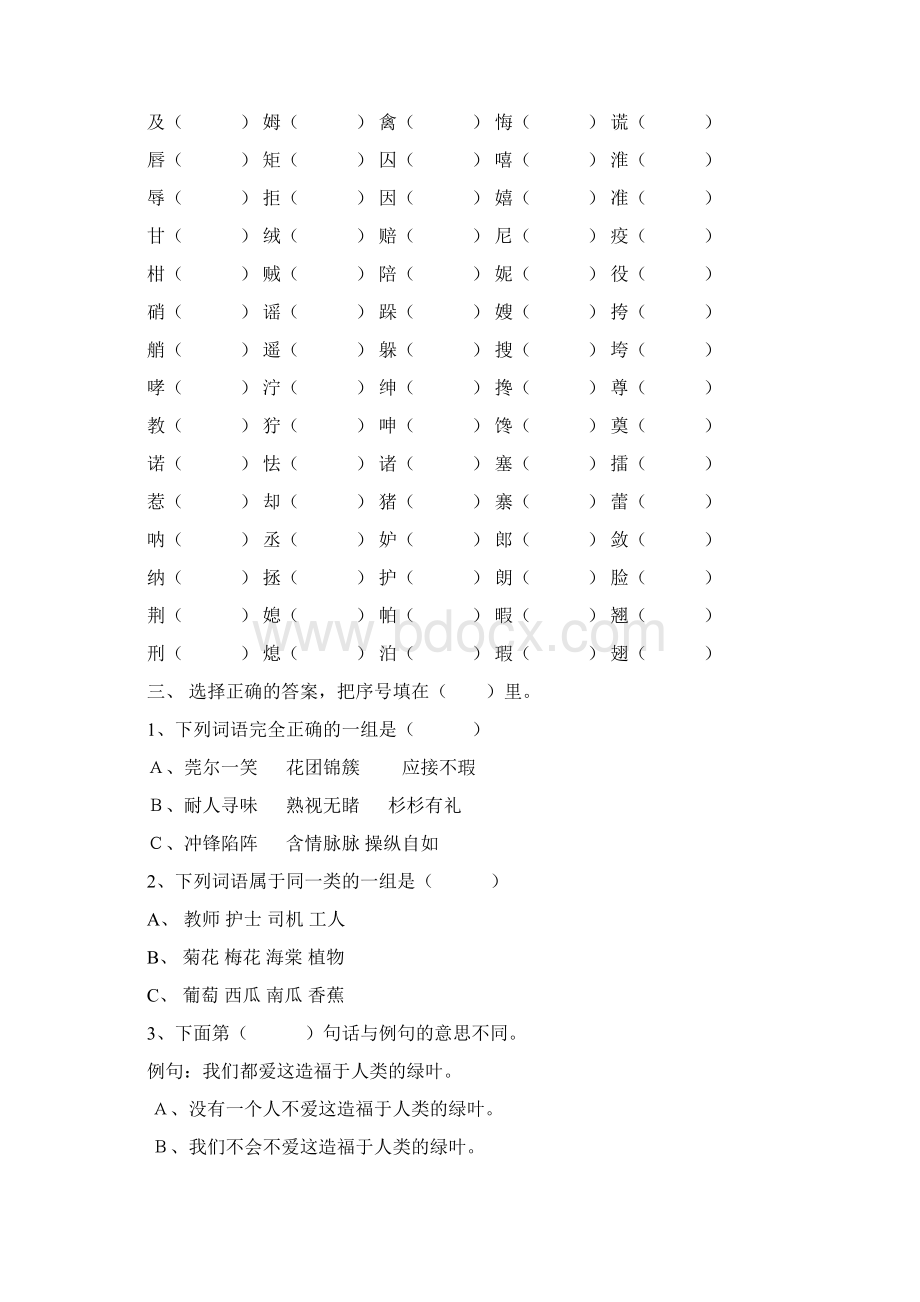 五年级语文总复习文档格式.docx_第3页