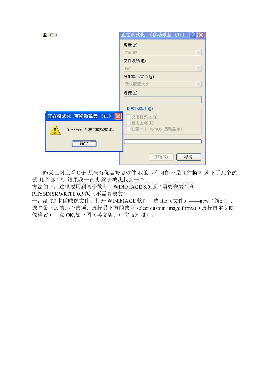 TF存储卡SD卡在移动设备或电脑上无法格式化的解决方法Word文件下载.docx_第2页