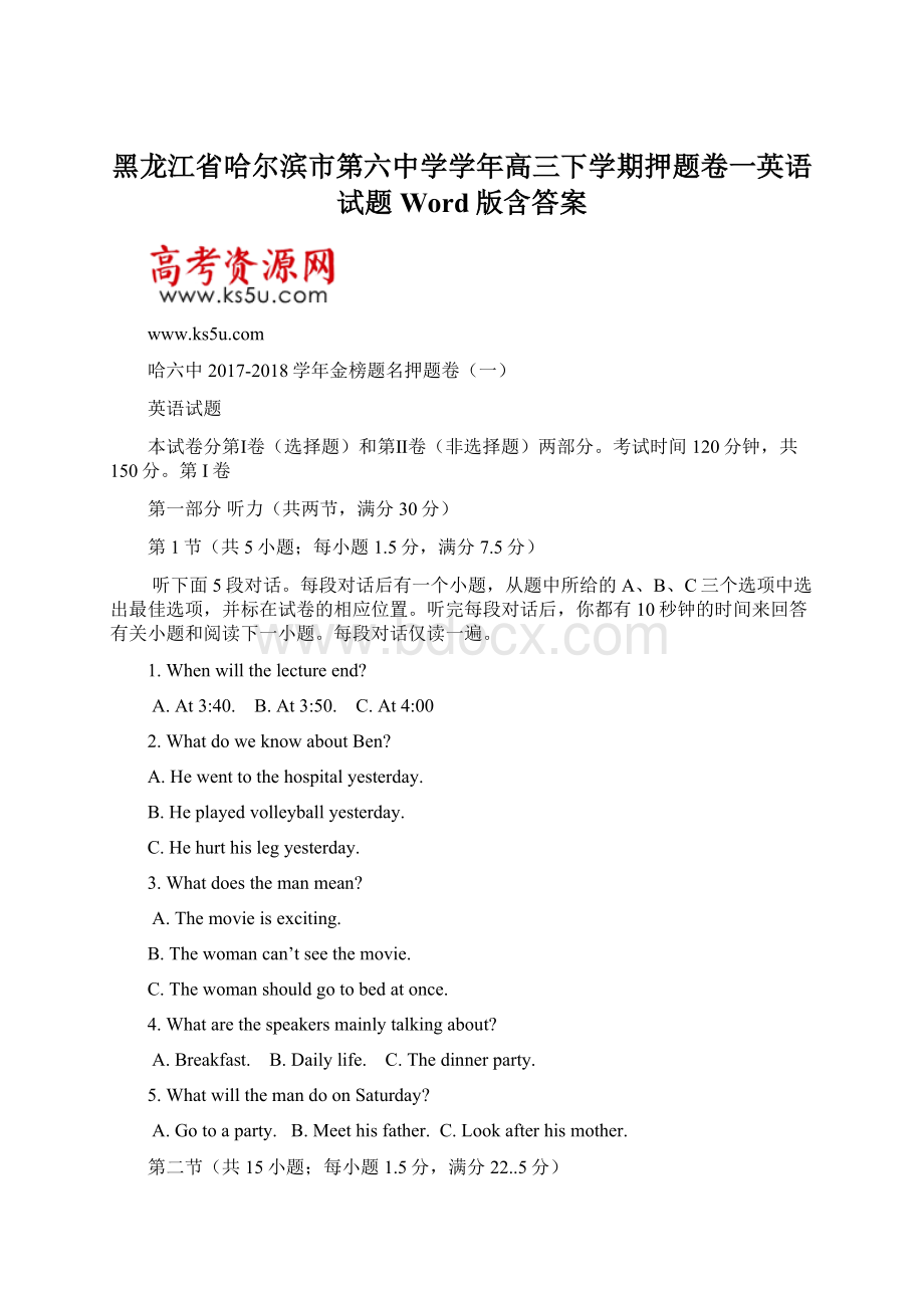 黑龙江省哈尔滨市第六中学学年高三下学期押题卷一英语试题 Word版含答案.docx