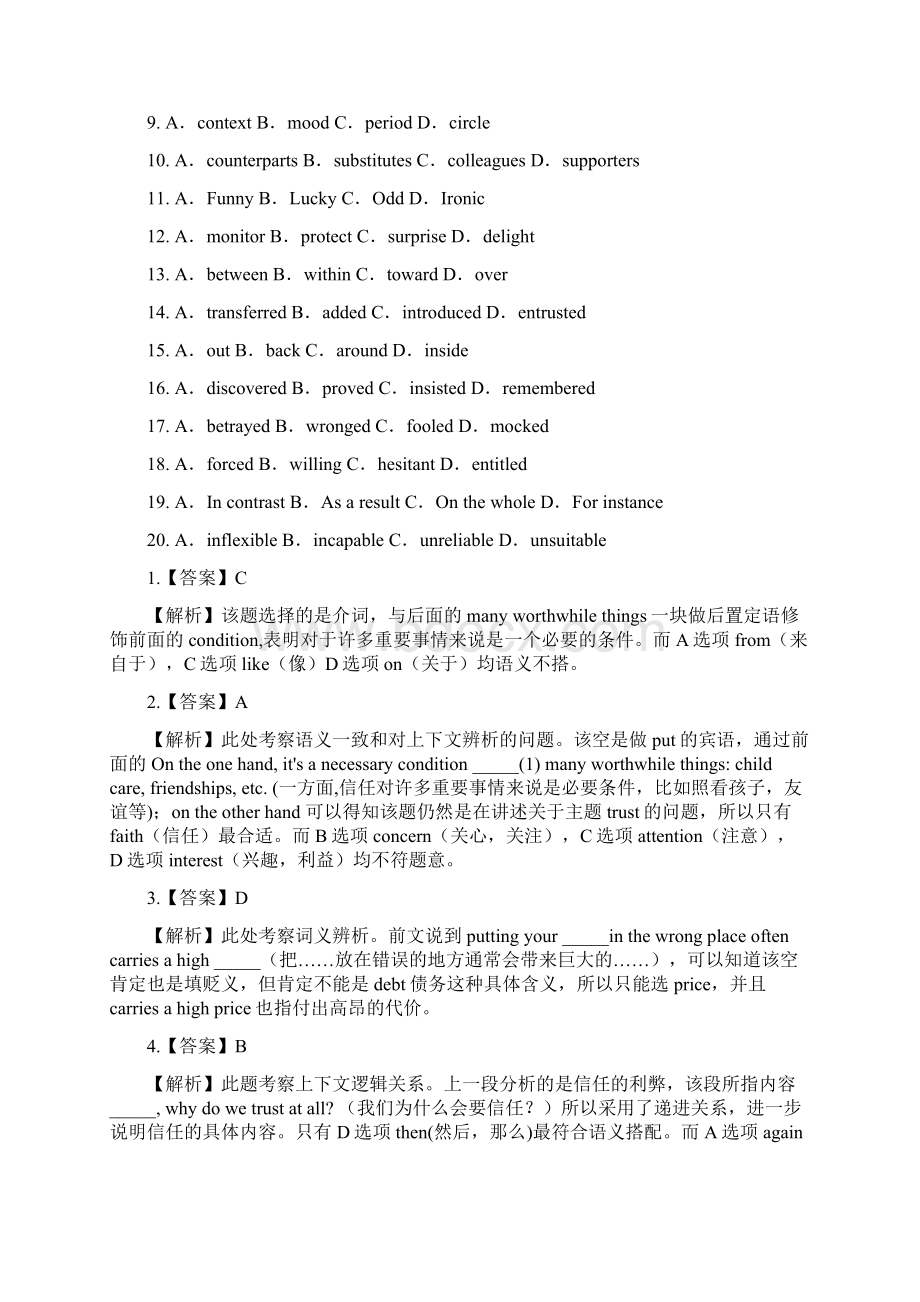 考研英语一真题与答案解析Word文档格式.docx_第2页