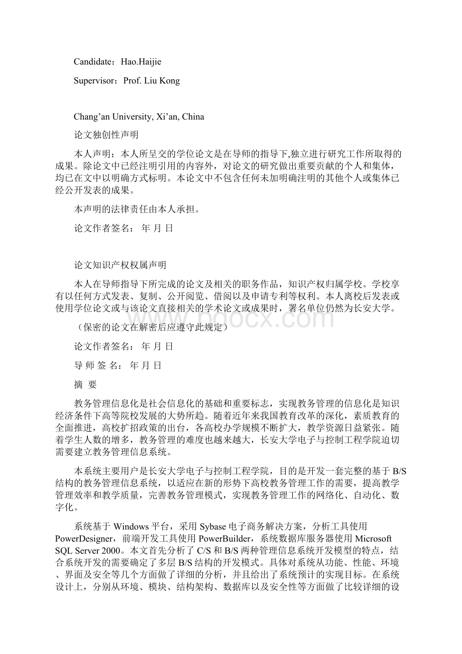 本科论文基于BS方式的教务管理信息系统分析与设计.docx_第2页