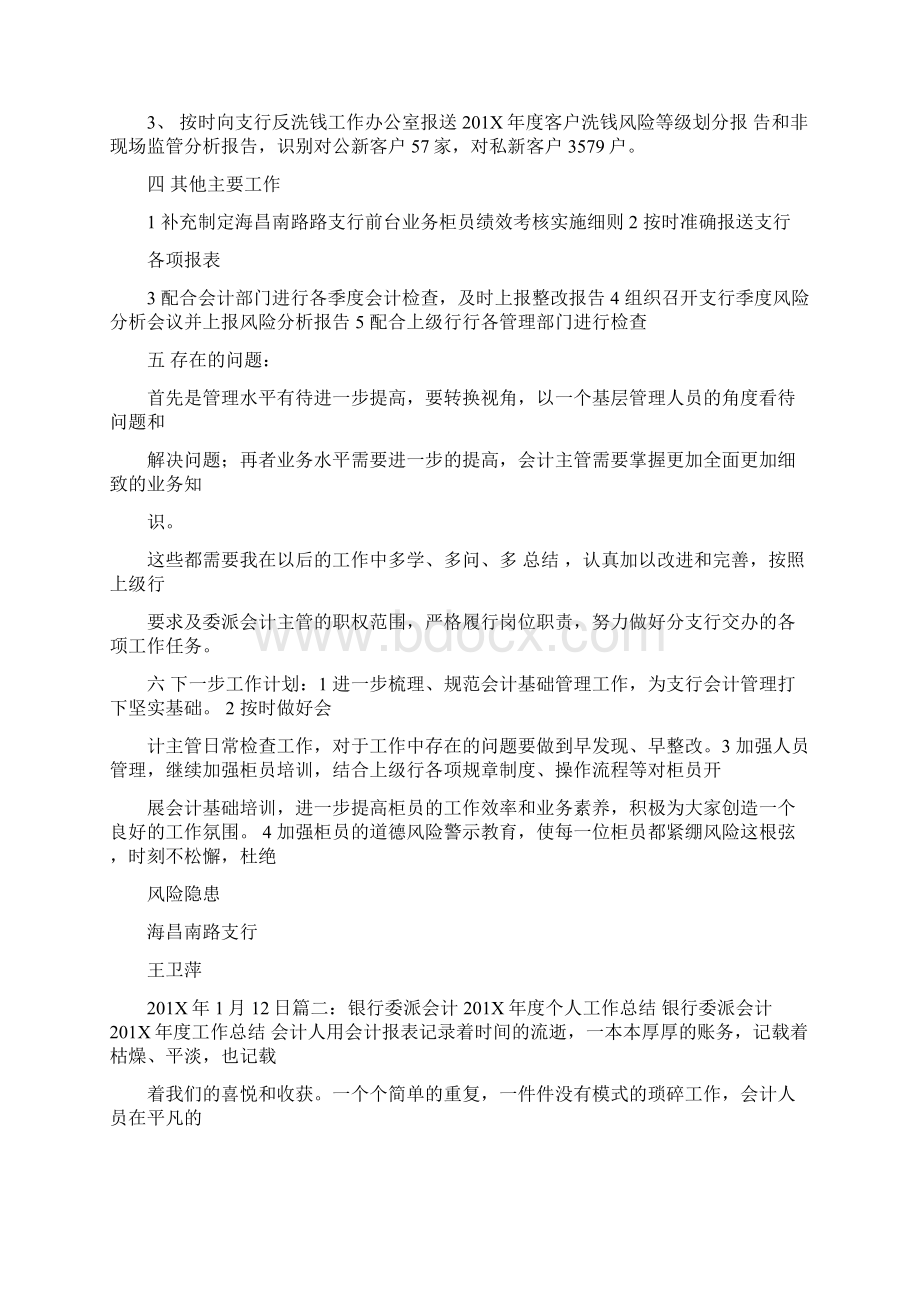 最新河北农村信用社委派会计工作总结范文模板 25页Word格式文档下载.docx_第3页