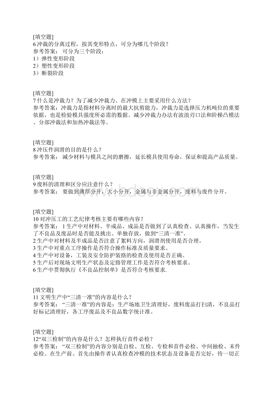 冲压工应知应会试题.docx_第2页