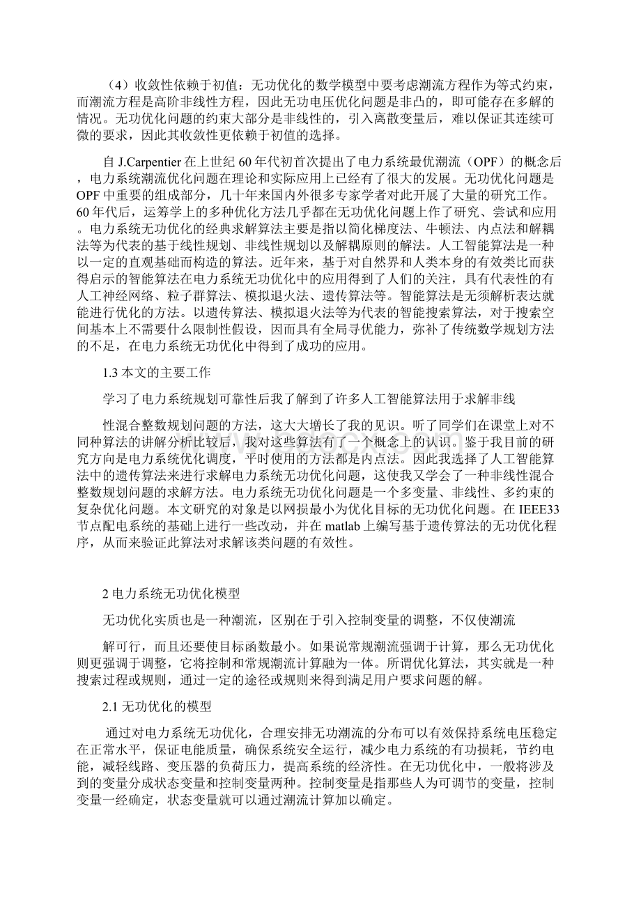 基于遗传算法的电力系统无功优化.docx_第3页